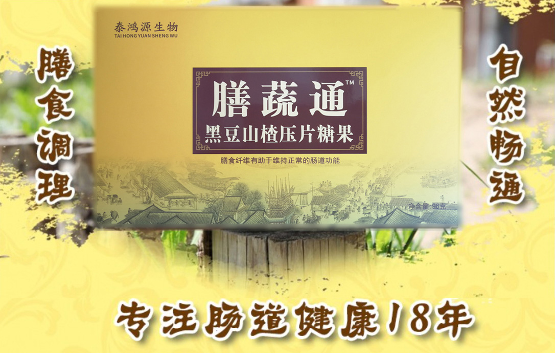 膳蔬通——純中醫(yī)食療通便古方，有效攻克頑固老便秘！